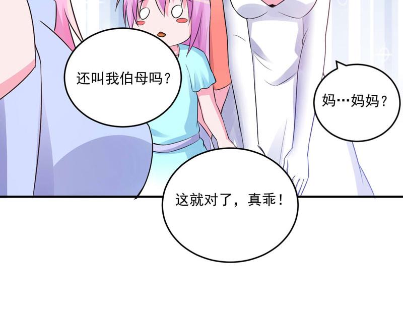 《恶魔游戏叛逆小甜妻》第85话 婚礼 第32页