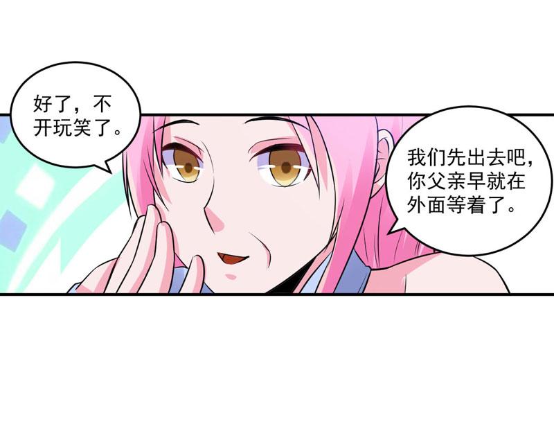 《恶魔游戏叛逆小甜妻》第85话 婚礼 第33页
