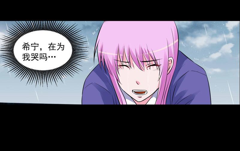 《恶魔游戏叛逆小甜妻》第84话 好事将近 第17页