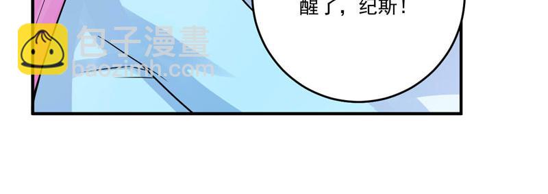 《恶魔游戏叛逆小甜妻》第84话 好事将近 第29页