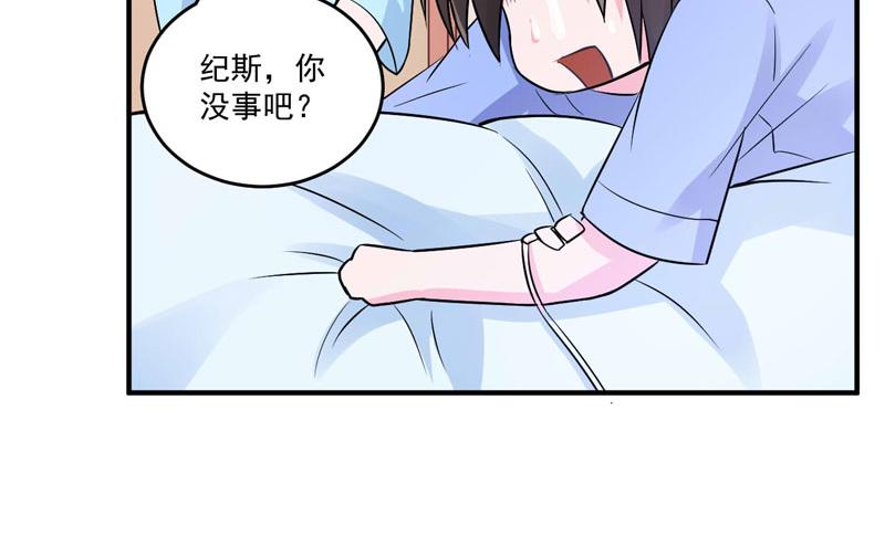 《恶魔游戏叛逆小甜妻》第84话 好事将近 第31页