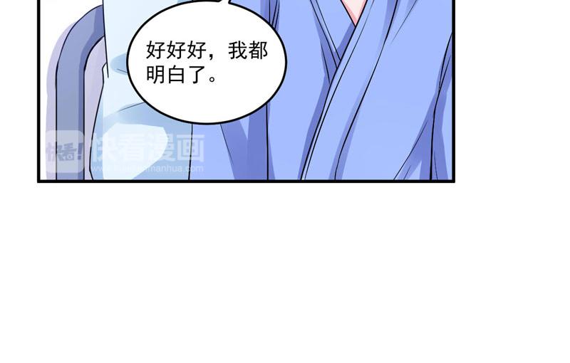 《恶魔游戏叛逆小甜妻》第84话 好事将近 第37页