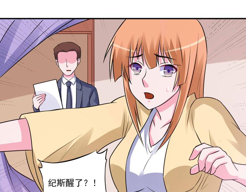 《恶魔游戏叛逆小甜妻》第84话 好事将近 第38页