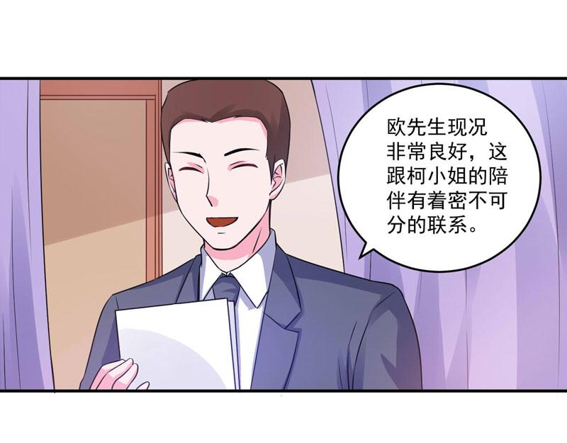 《恶魔游戏叛逆小甜妻》第84话 好事将近 第40页