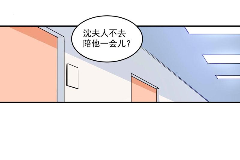 《恶魔游戏叛逆小甜妻》第84话 好事将近 第43页