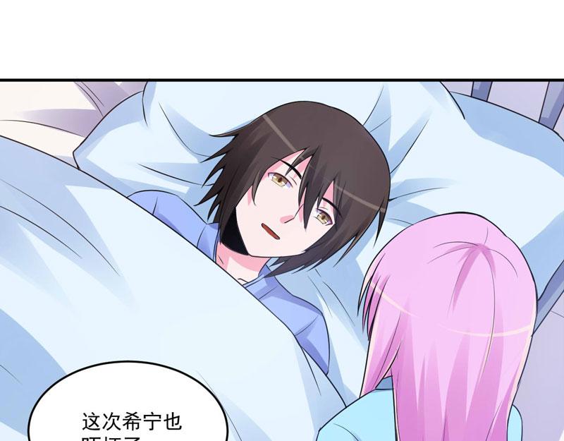 《恶魔游戏叛逆小甜妻》第84话 好事将近 第45页