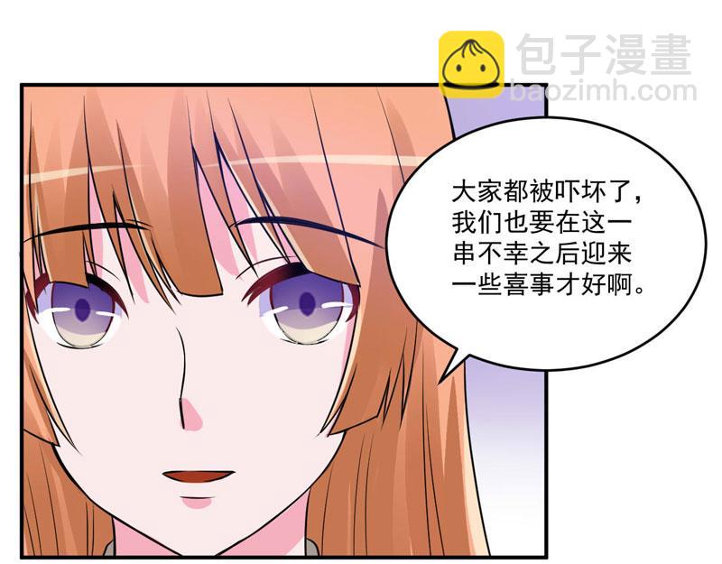 《恶魔游戏叛逆小甜妻》第84话 好事将近 第48页