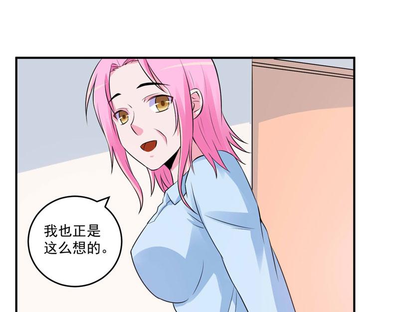 《恶魔游戏叛逆小甜妻》第84话 好事将近 第50页
