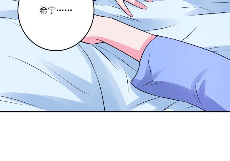 《恶魔游戏叛逆小甜妻》第84话 好事将近 第7页