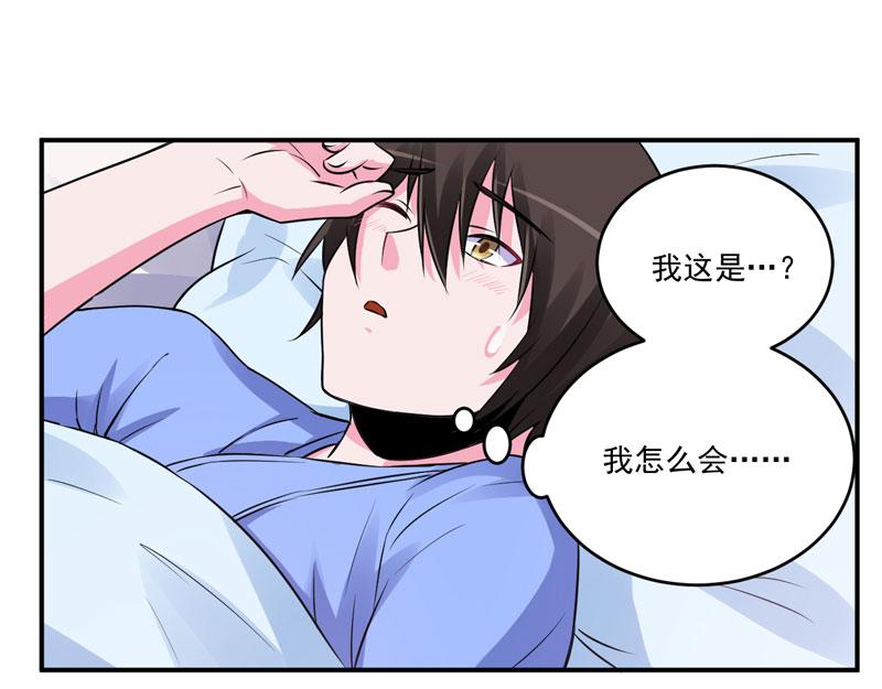 《恶魔游戏叛逆小甜妻》第84话 好事将近 第8页