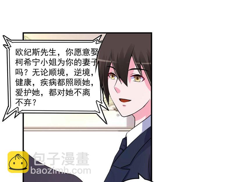 《恶魔游戏叛逆小甜妻》第86话 一分钟都不想和你分开 第14页