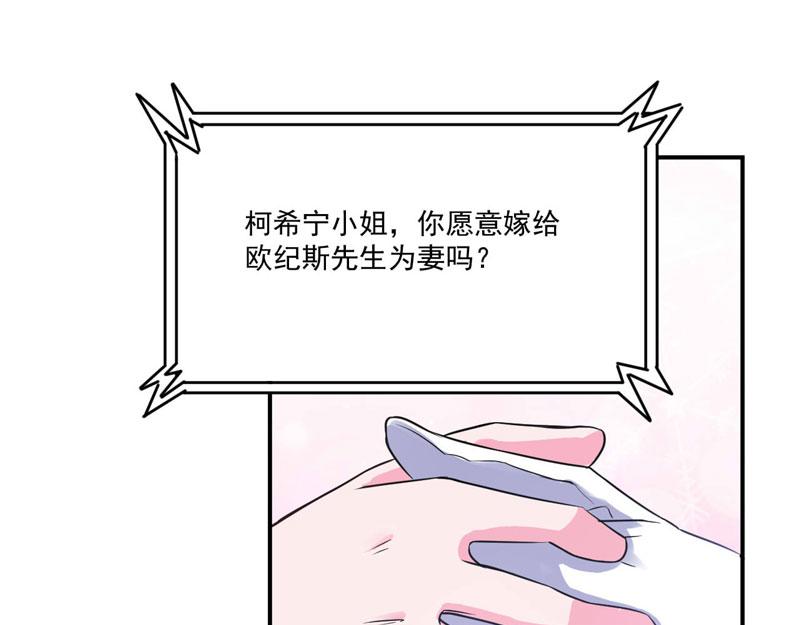 《恶魔游戏叛逆小甜妻》第86话 一分钟都不想和你分开 第16页