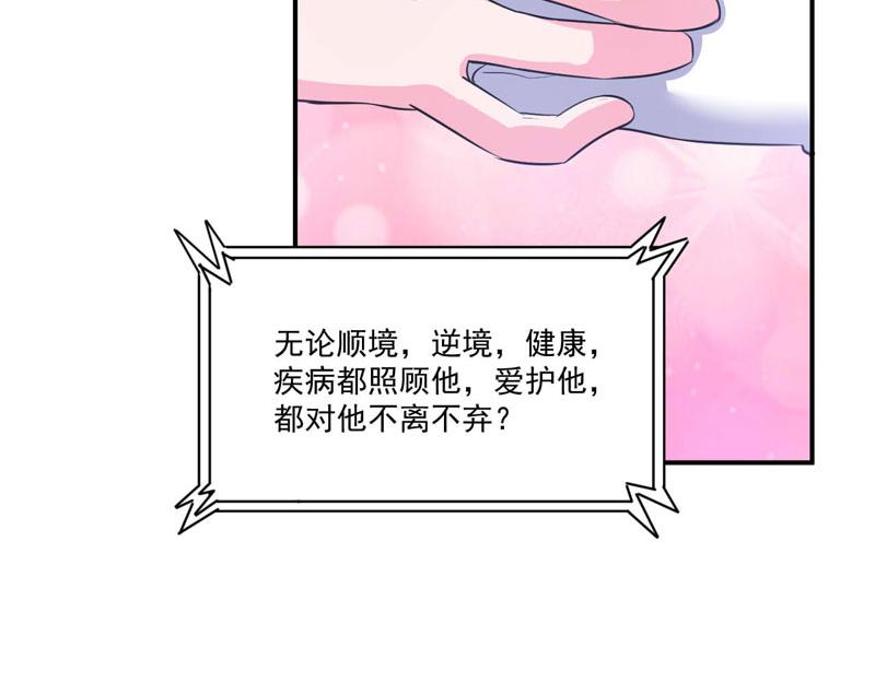 《恶魔游戏叛逆小甜妻》第86话 一分钟都不想和你分开 第17页