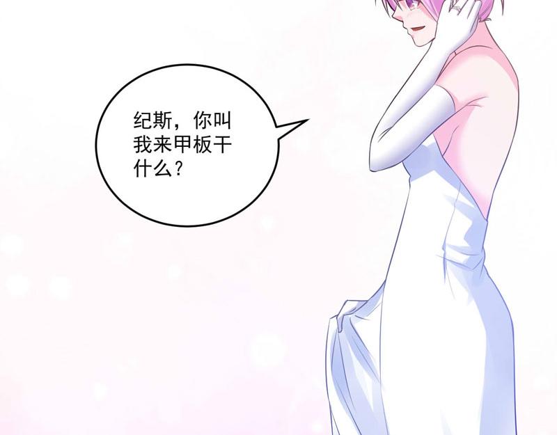 《恶魔游戏叛逆小甜妻》第86话 一分钟都不想和你分开 第43页