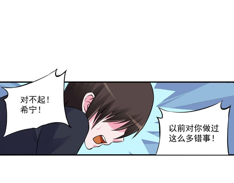 《恶魔游戏叛逆小甜妻》第86话 一分钟都不想和你分开 第49页