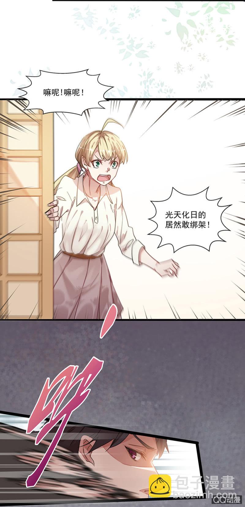 《千金闲妻》抓我干嘛？ 第10页