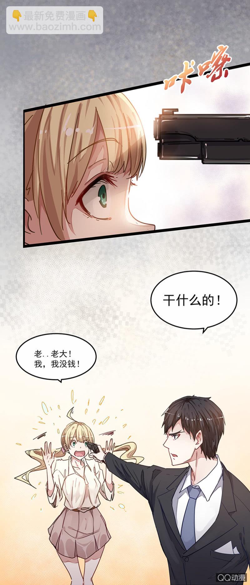 《千金闲妻》抓我干嘛？ 第11页