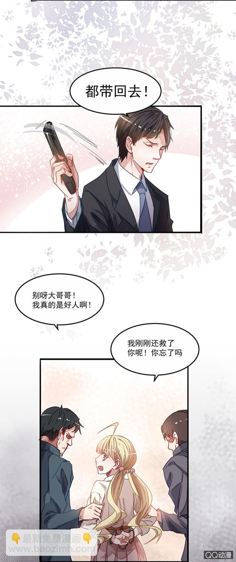 《千金闲妻》抓我干嘛？ 第14页
