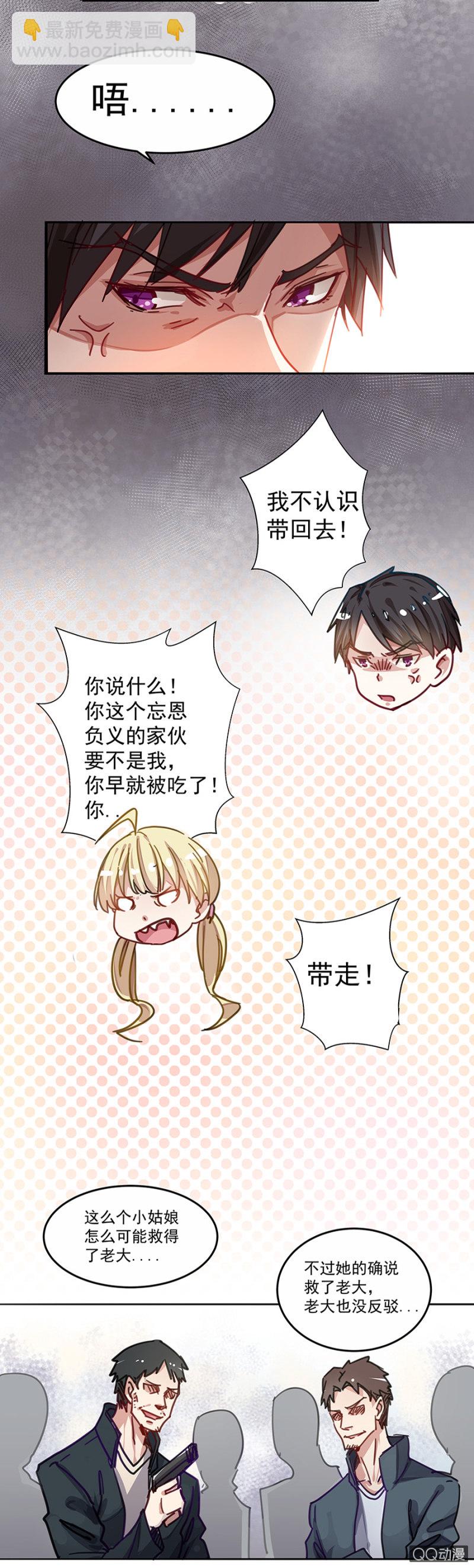 《千金闲妻》抓我干嘛？ 第15页