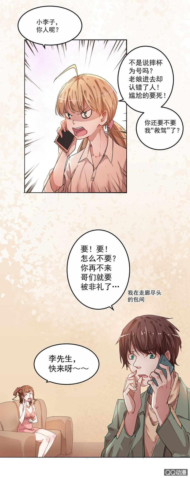 《千金闲妻》抓我干嘛？ 第3页