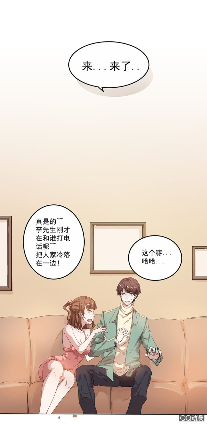 《千金闲妻》抓我干嘛？ 第4页