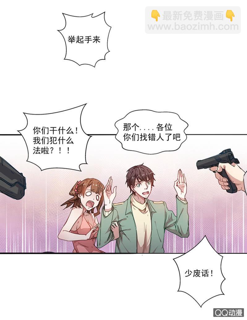 《千金闲妻》抓我干嘛？ 第7页