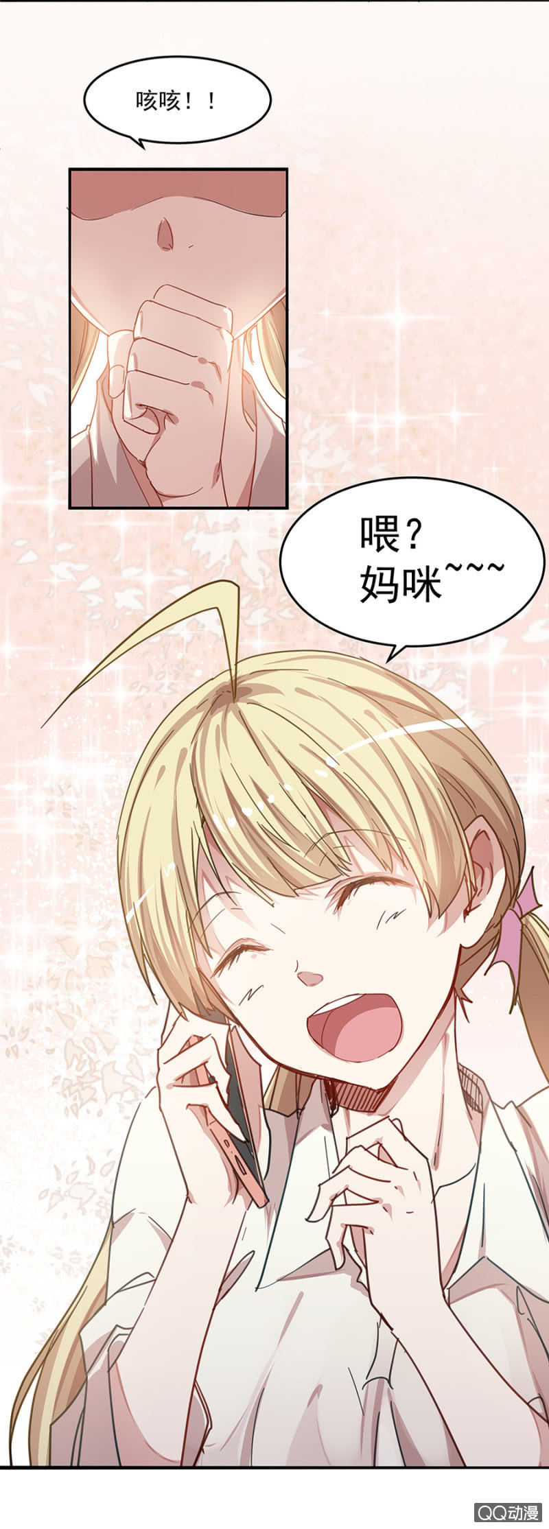 《千金闲妻》唐母 第10页