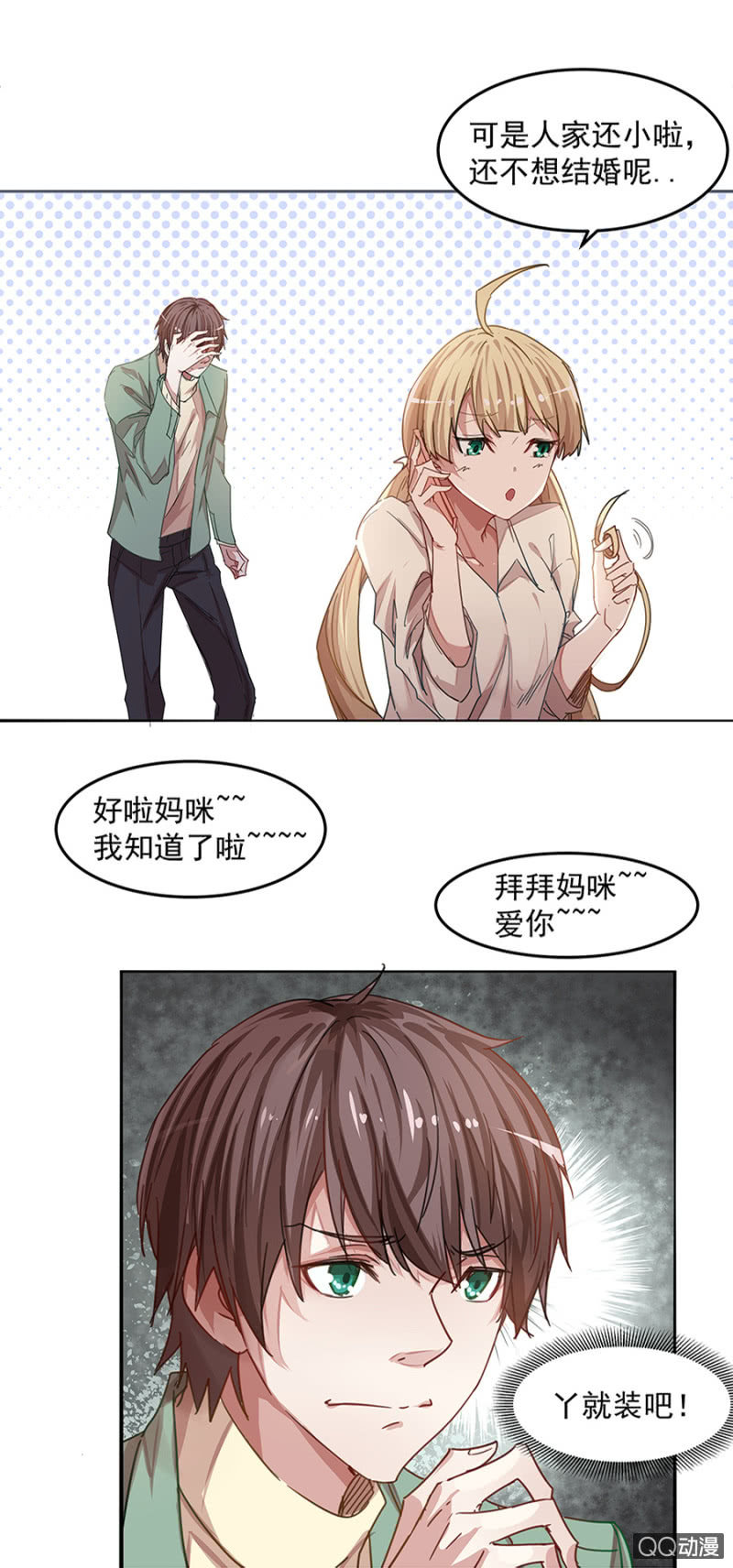 《千金闲妻》唐母 第11页