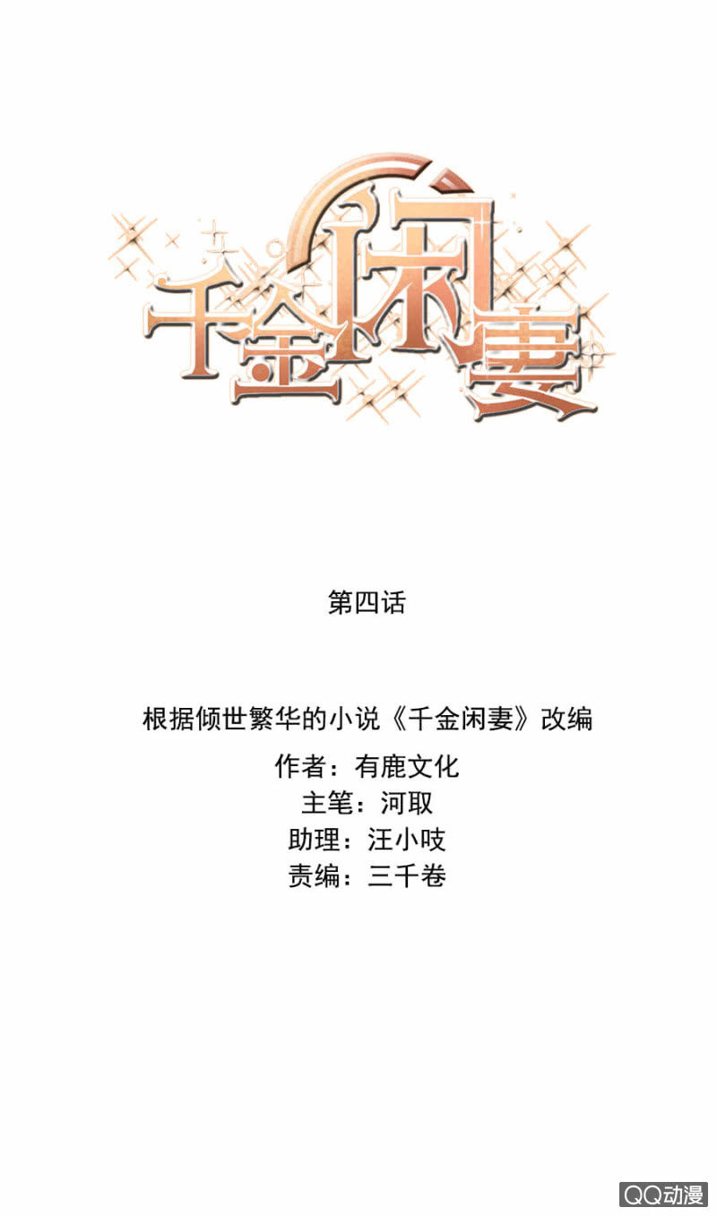 《千金闲妻》唐母 第1页