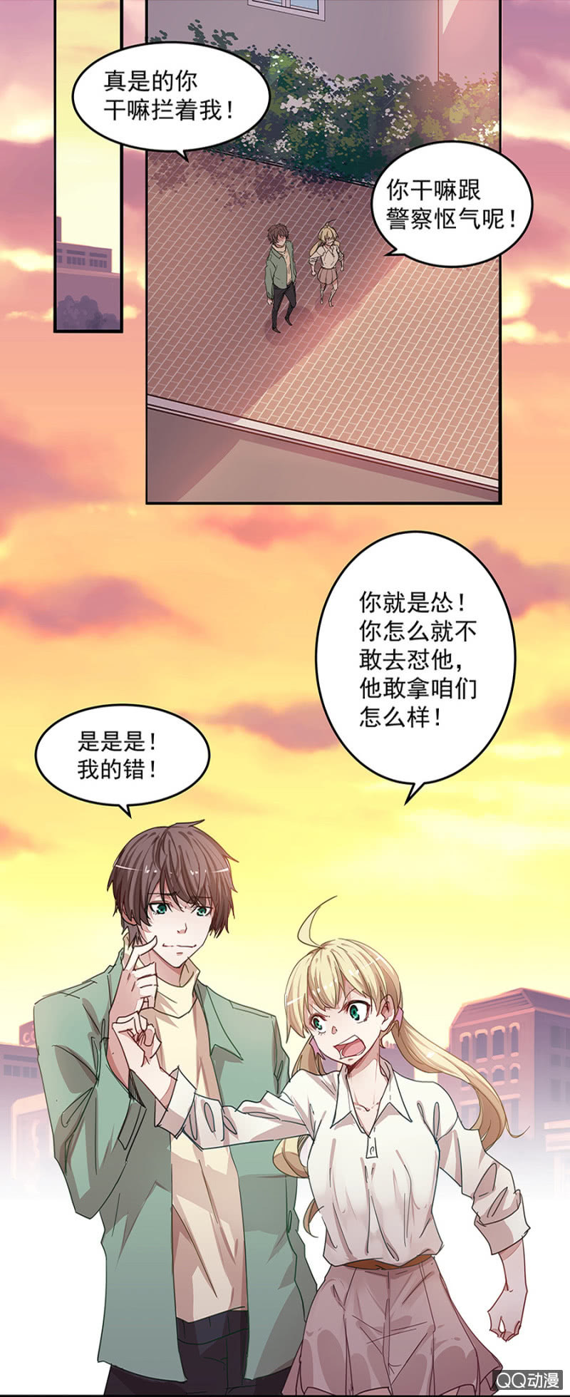 《千金闲妻》唐母 第7页