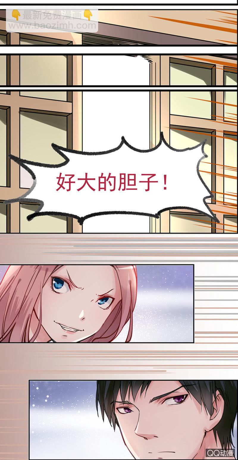 《千金闲妻》非礼 第11页