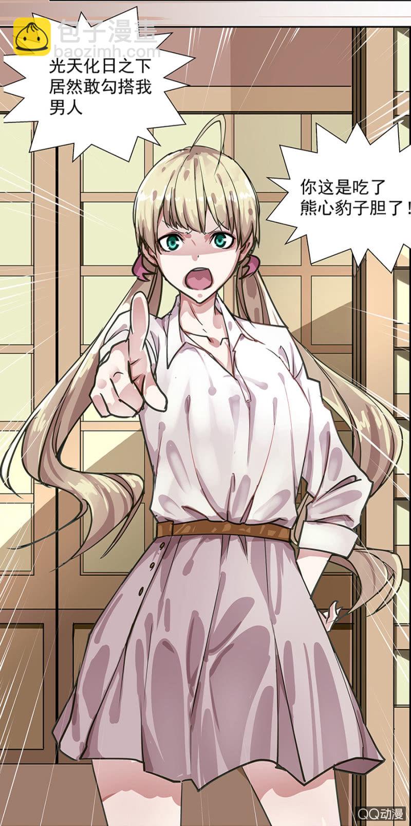 《千金闲妻》非礼 第12页