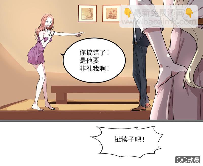 《千金闲妻》非礼 第13页