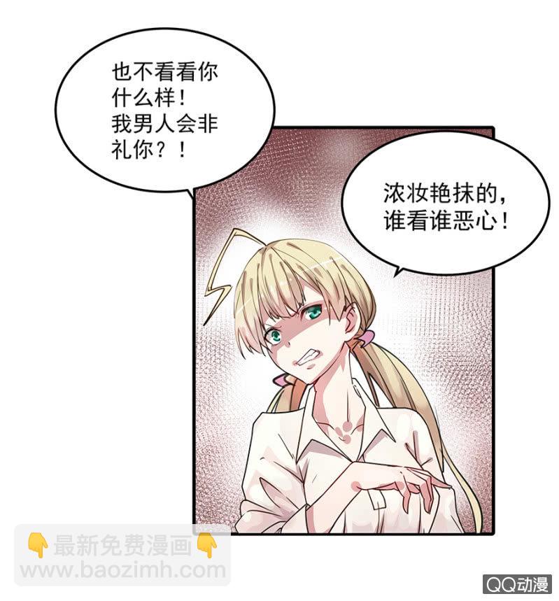 《千金闲妻》非礼 第14页