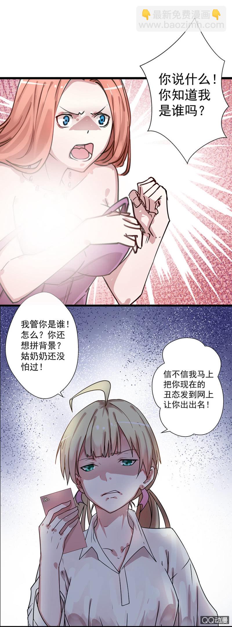《千金闲妻》非礼 第15页