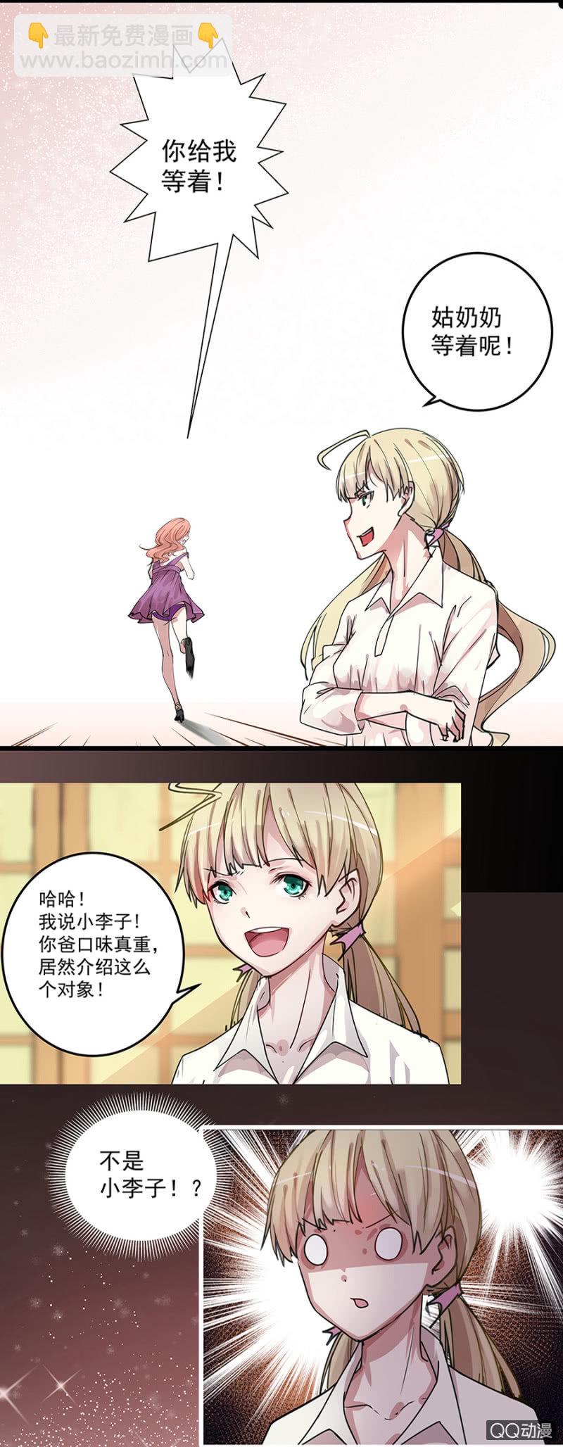 《千金闲妻》非礼 第16页