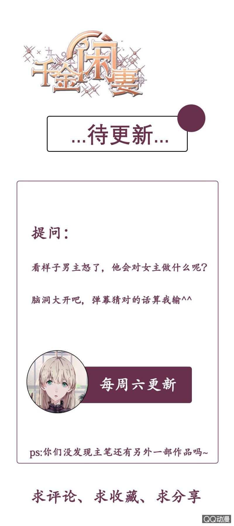 《千金闲妻》非礼 第19页