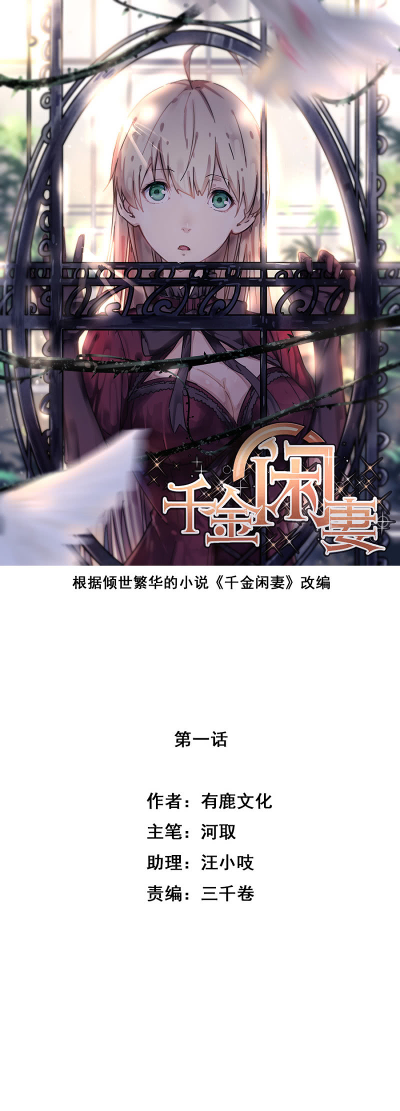《千金闲妻》非礼 第1页