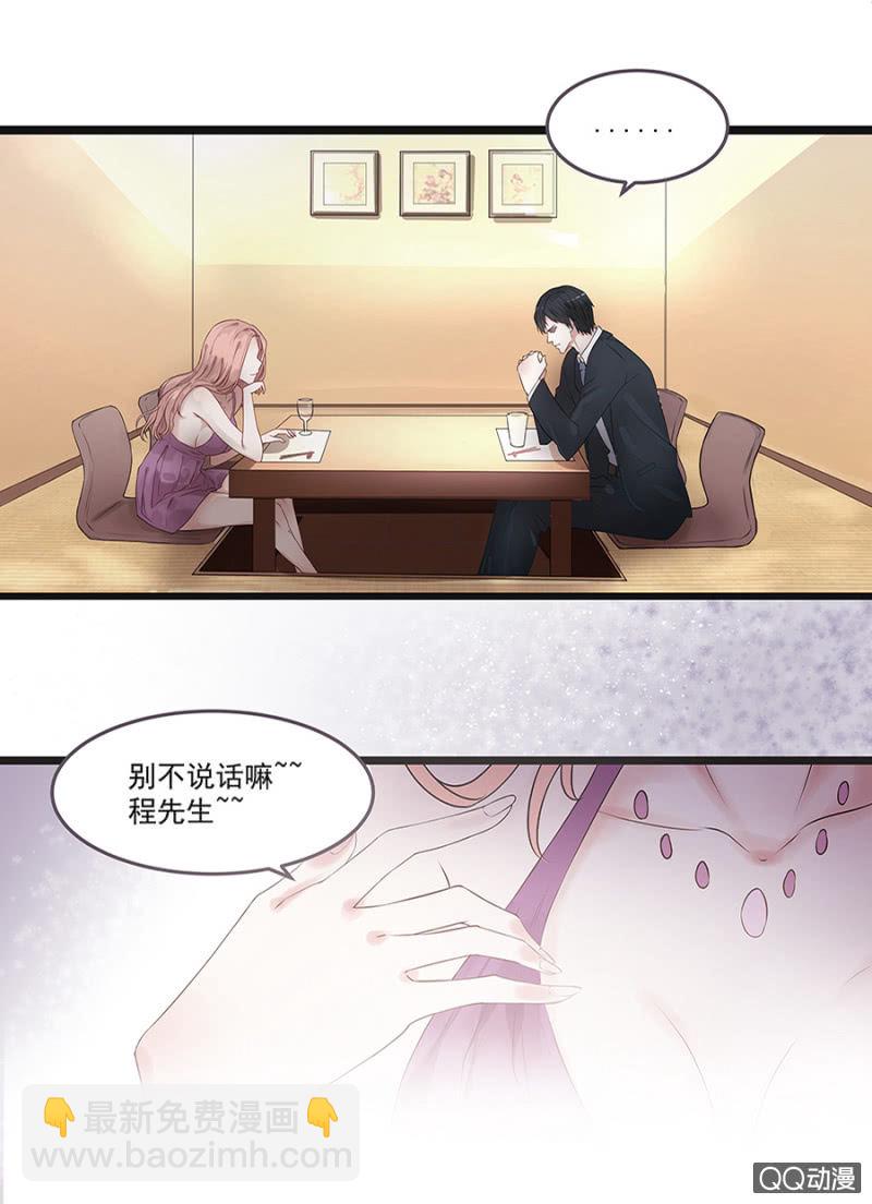 《千金闲妻》非礼 第3页