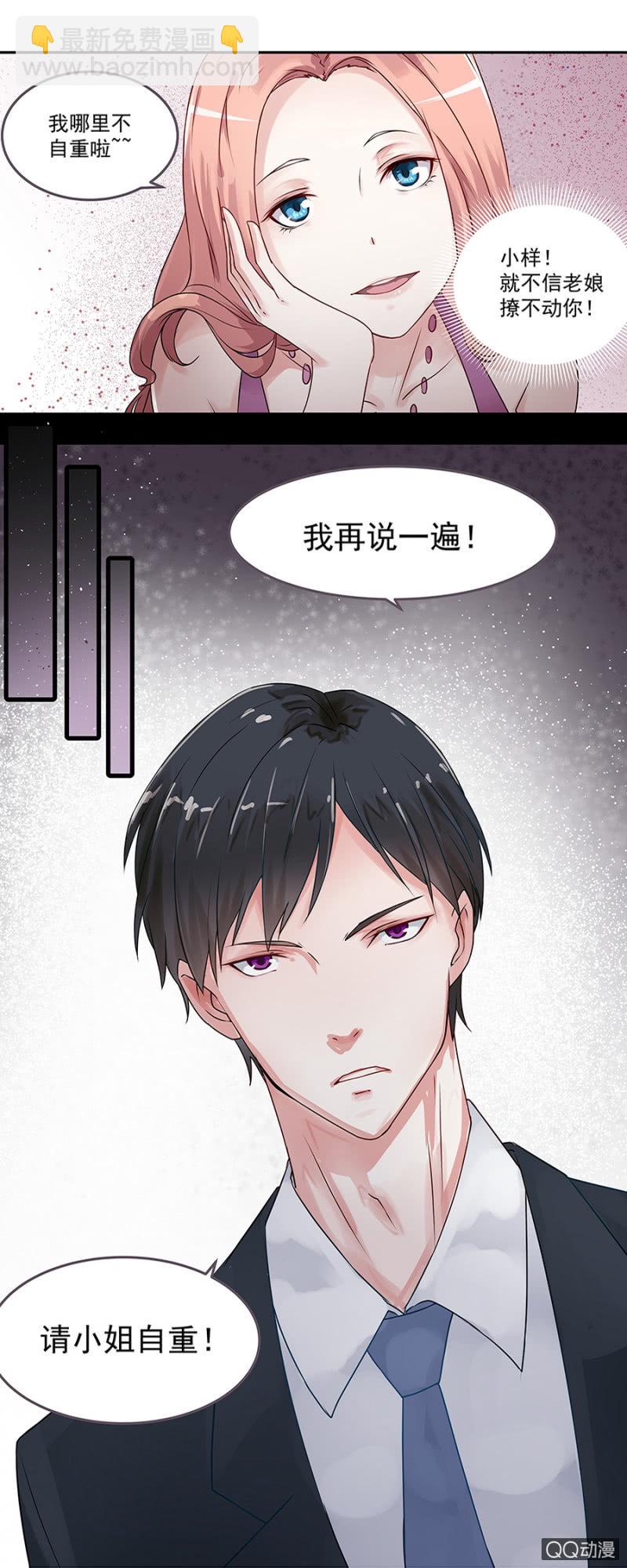《千金闲妻》非礼 第7页