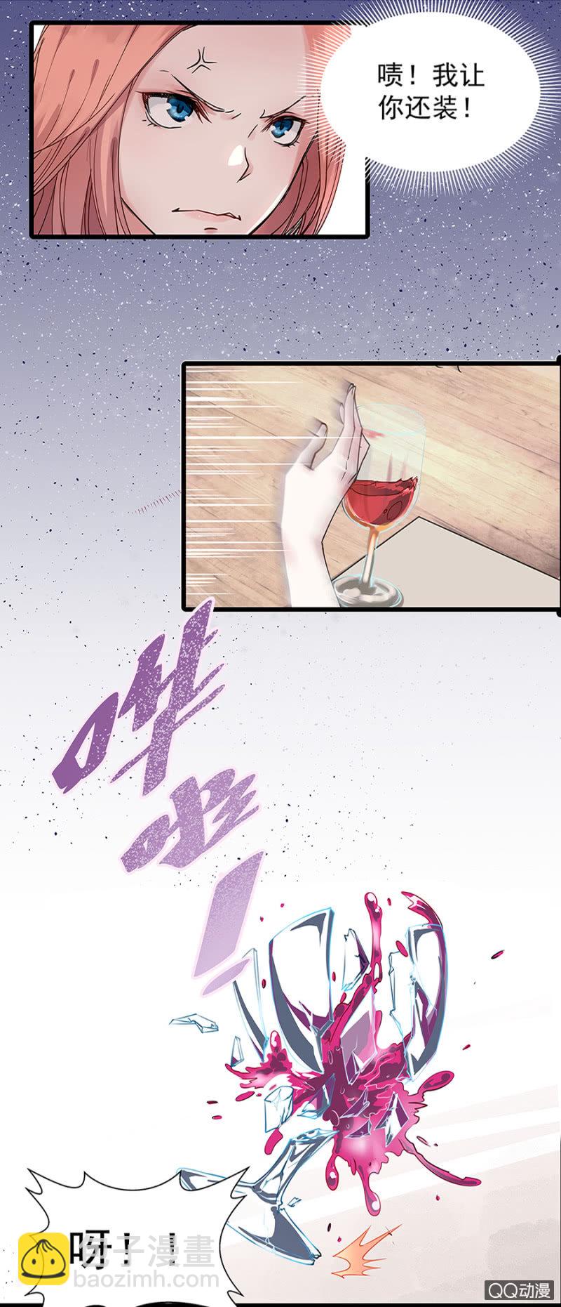 《千金闲妻》非礼 第8页