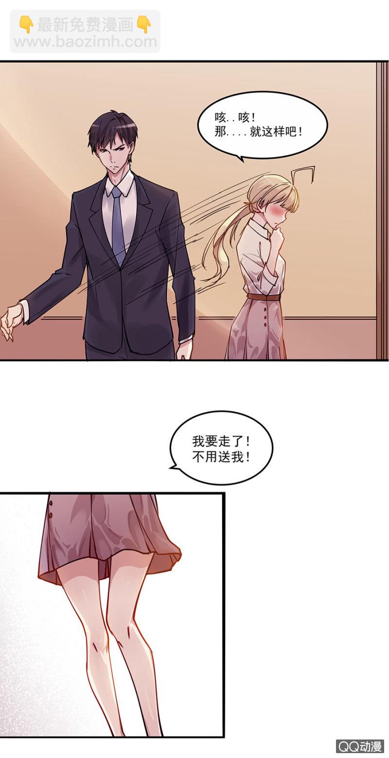 《千金闲妻》别想跑！ 第12页