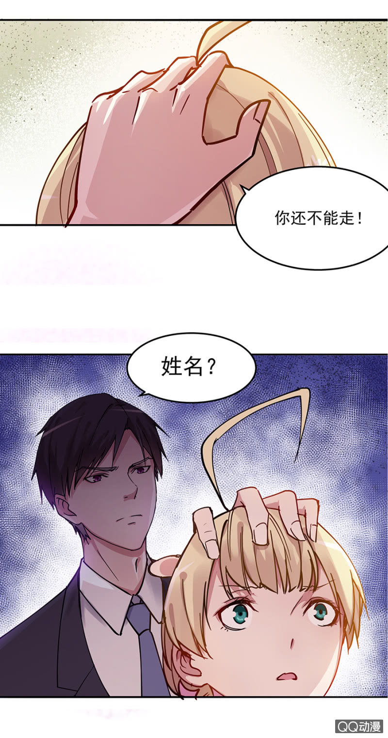 《千金闲妻》别想跑！ 第13页