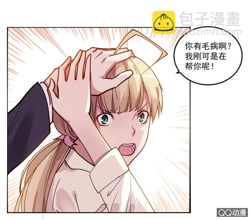 《千金闲妻》别想跑！ 第14页