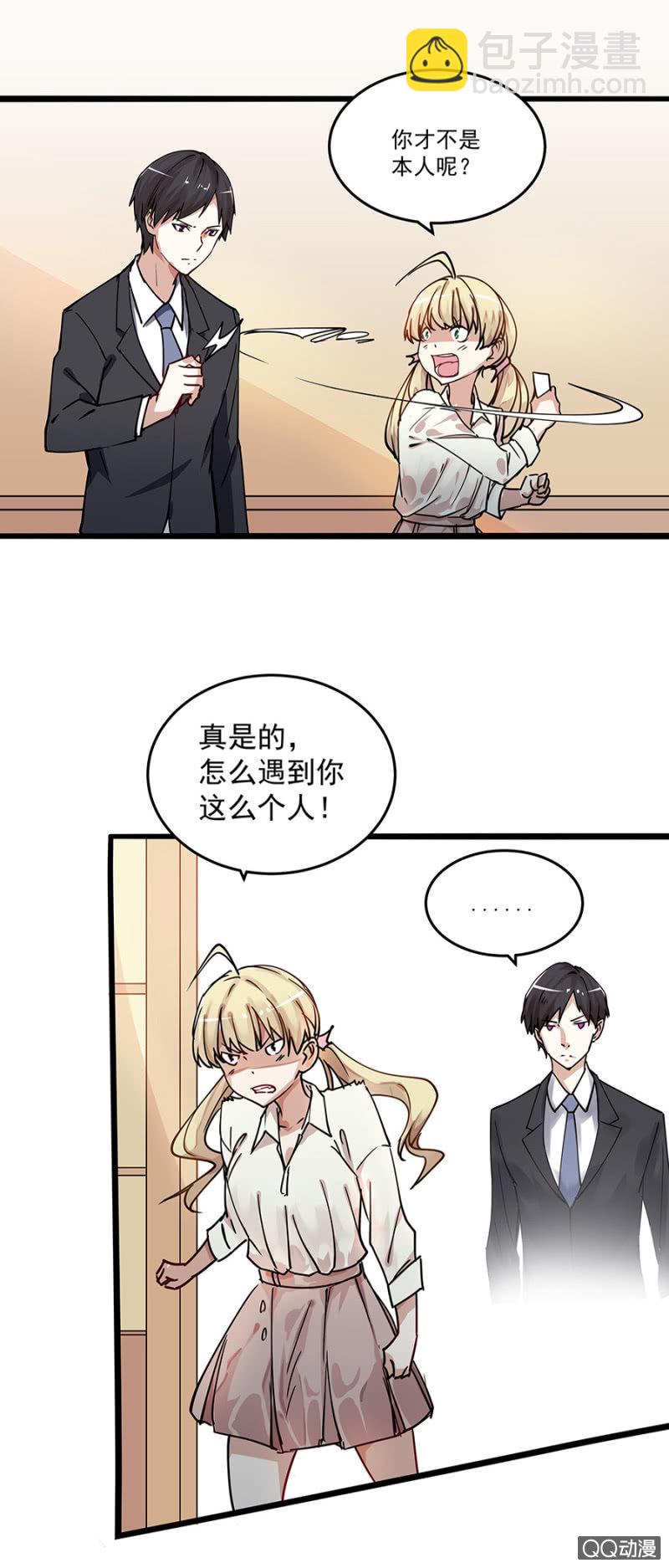 《千金闲妻》别想跑！ 第18页