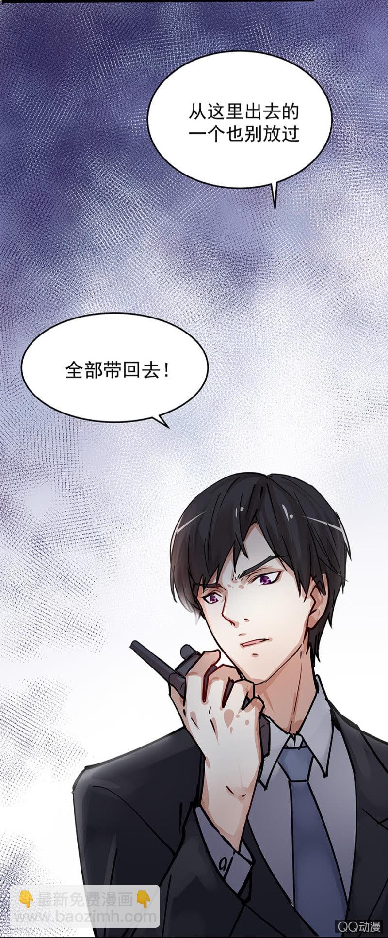 《千金闲妻》别想跑！ 第20页