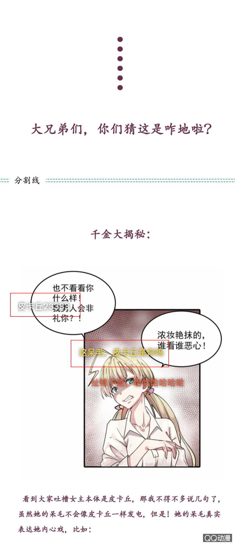 《千金闲妻》别想跑！ 第24页