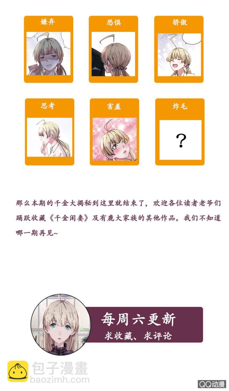 《千金闲妻》别想跑！ 第25页