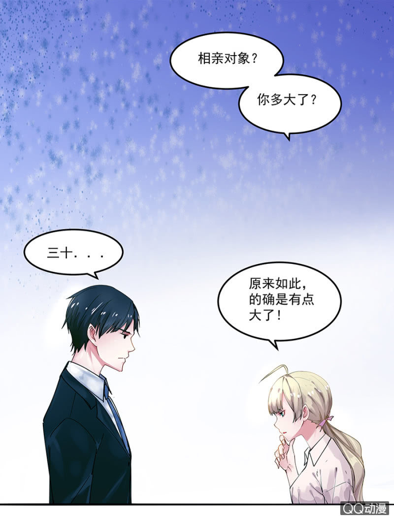 《千金闲妻》别想跑！ 第2页