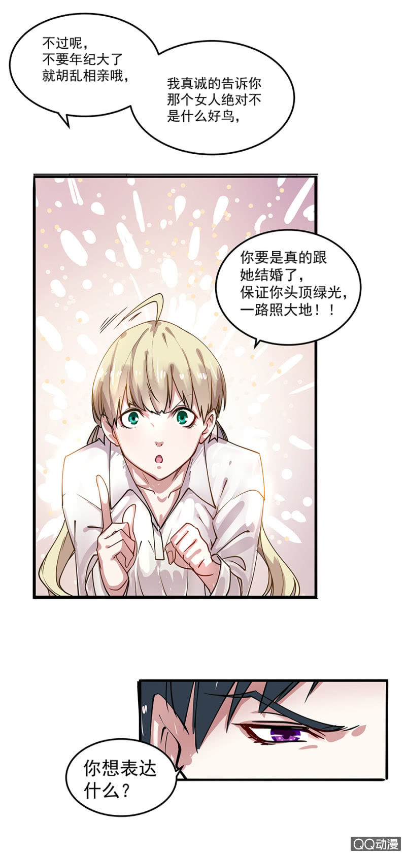 《千金闲妻》别想跑！ 第3页